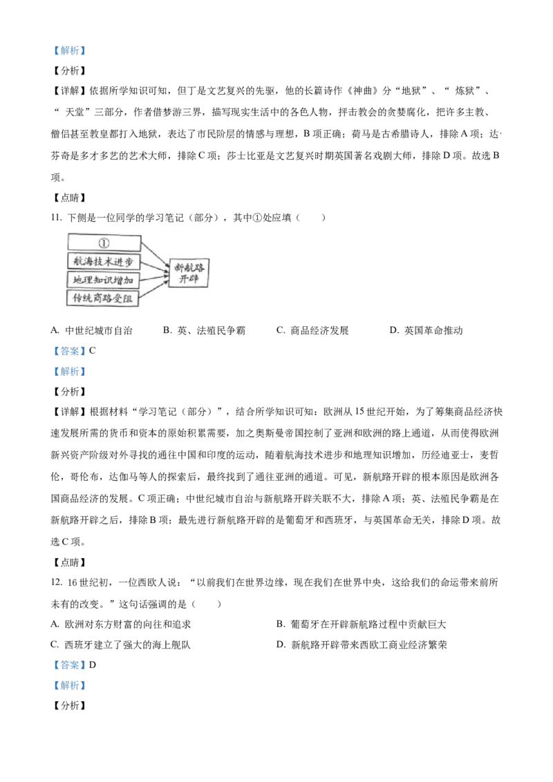 精品解析：北京市朝阳区2021-2022学年九年级上学期期末历史试题（解析版）(1)_北京初中期末题_C605-京七八九_B京历史七八九_北京9上历史_北京历史9上期末