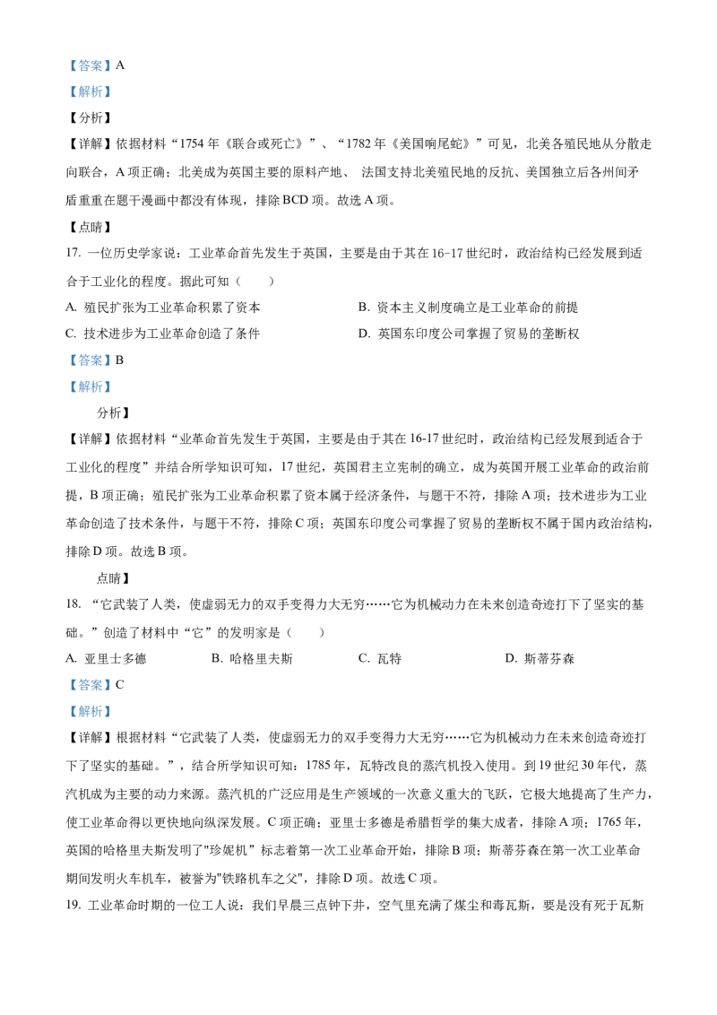 精品解析：北京市朝阳区2021-2022学年九年级上学期期末历史试题（解析版）(1)_北京初中期末题_C605-京七八九_B京历史七八九_北京9上历史_北京历史9上期末