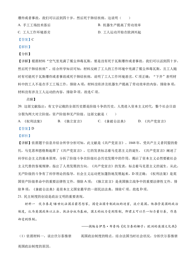 精品解析：北京市朝阳区2021-2022学年九年级上学期期末历史试题（解析版）(1)_北京初中期末题_C605-京七八九_B京历史七八九_北京9上历史_北京历史9上期末
