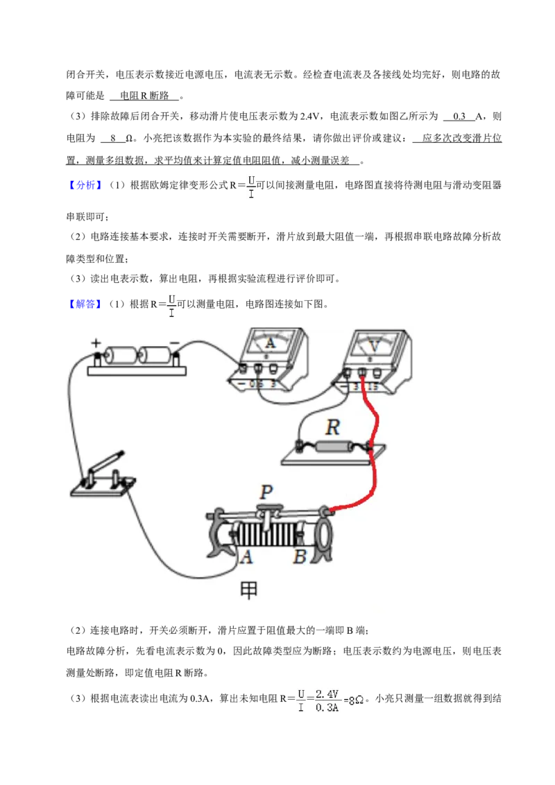 2024年山西省中考物理真题（解析卷）_❤山西历年中考真题_4.山西中考物理2008-2025
