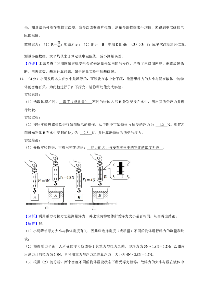 2024年山西省中考物理真题（解析卷）_❤山西历年中考真题_4.山西中考物理2008-2025