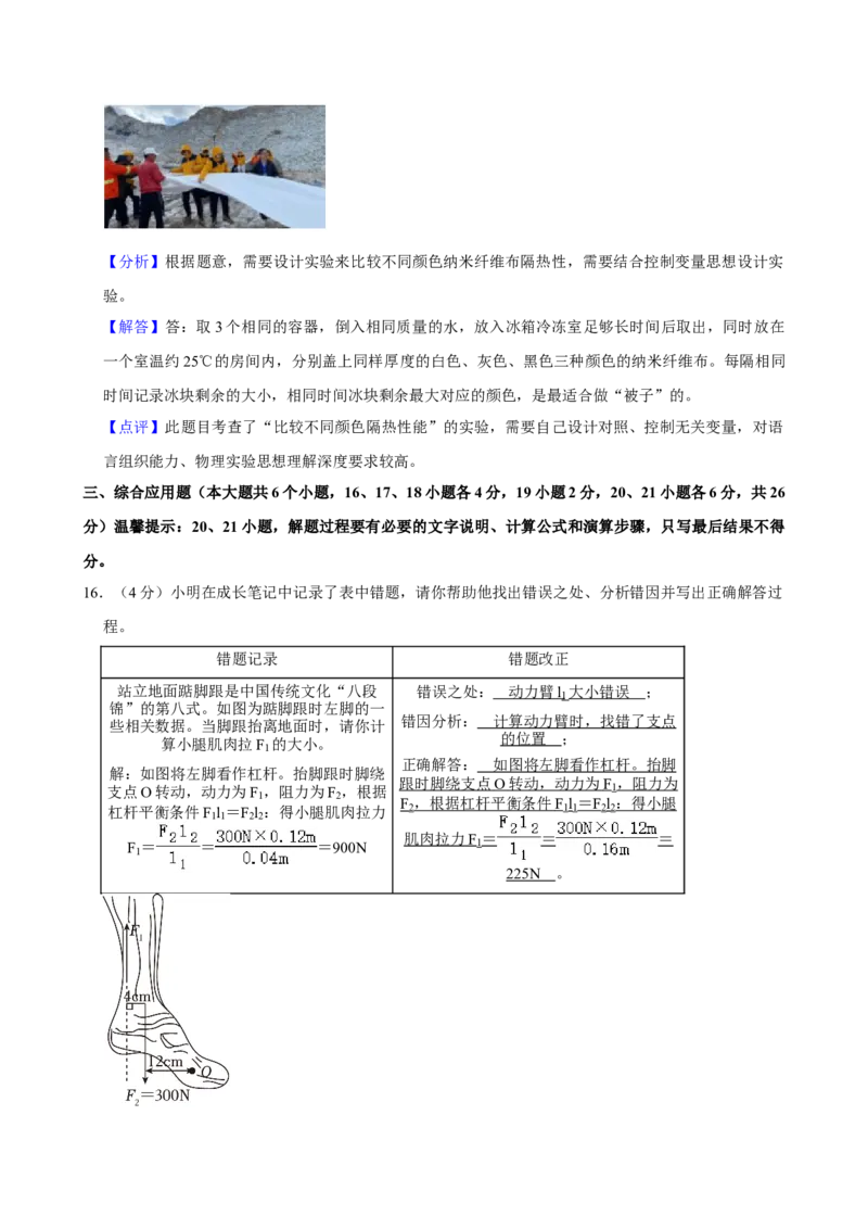 2024年山西省中考物理真题（解析卷）_❤山西历年中考真题_4.山西中考物理2008-2025