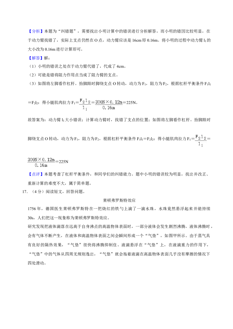2024年山西省中考物理真题（解析卷）_❤山西历年中考真题_4.山西中考物理2008-2025