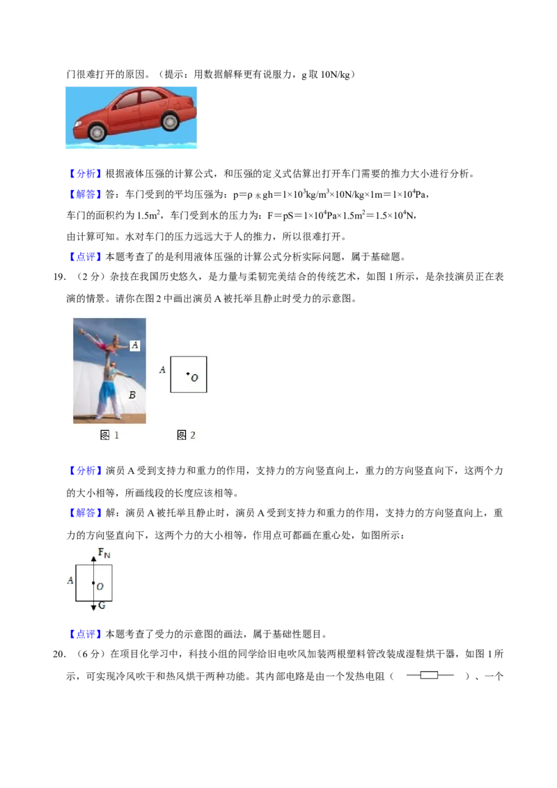 2024年山西省中考物理真题（解析卷）_❤山西历年中考真题_4.山西中考物理2008-2025