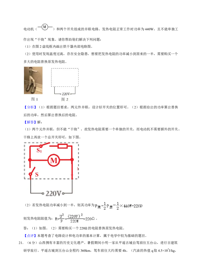 2024年山西省中考物理真题（解析卷）_❤山西历年中考真题_4.山西中考物理2008-2025