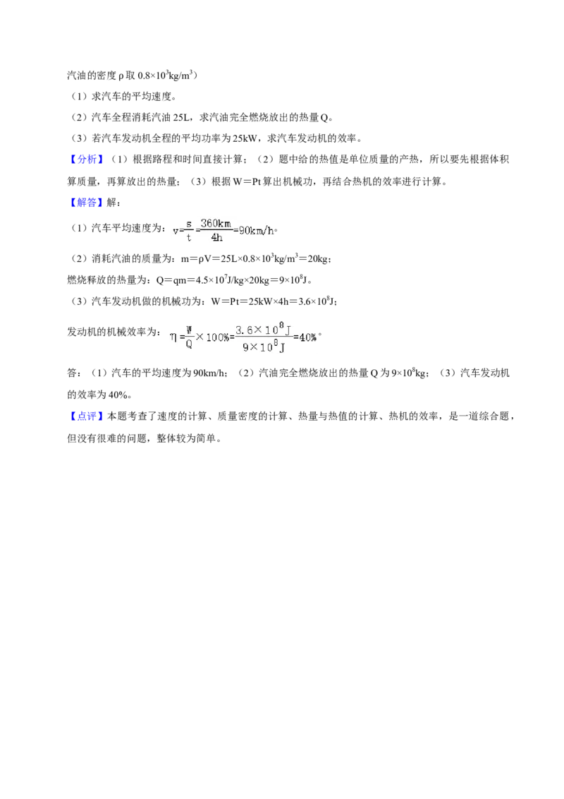 2024年山西省中考物理真题（解析卷）_❤山西历年中考真题_4.山西中考物理2008-2025
