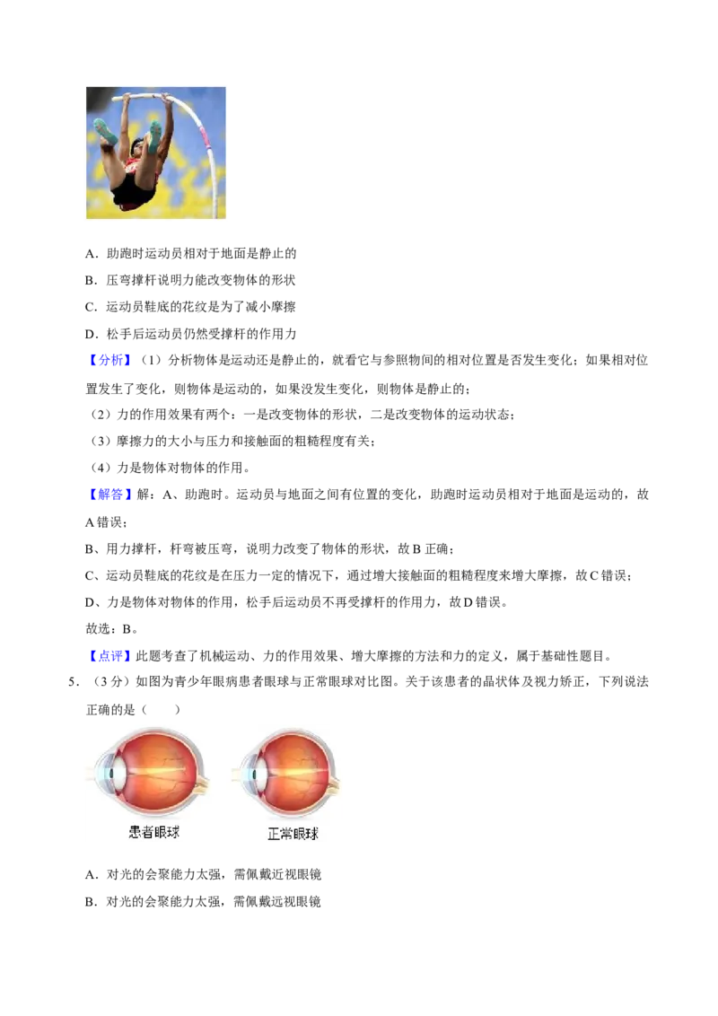 2024年山西省中考物理真题（解析卷）_❤山西历年中考真题_4.山西中考物理2008-2025