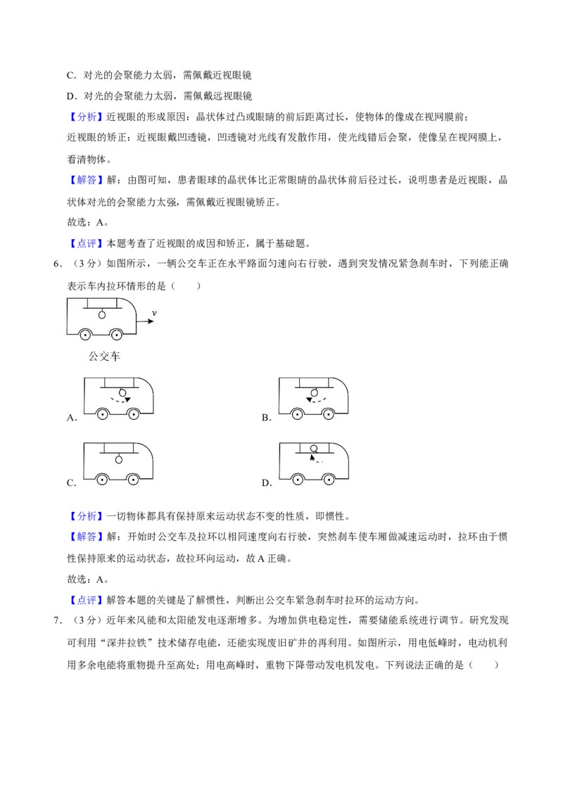 2024年山西省中考物理真题（解析卷）_❤山西历年中考真题_4.山西中考物理2008-2025