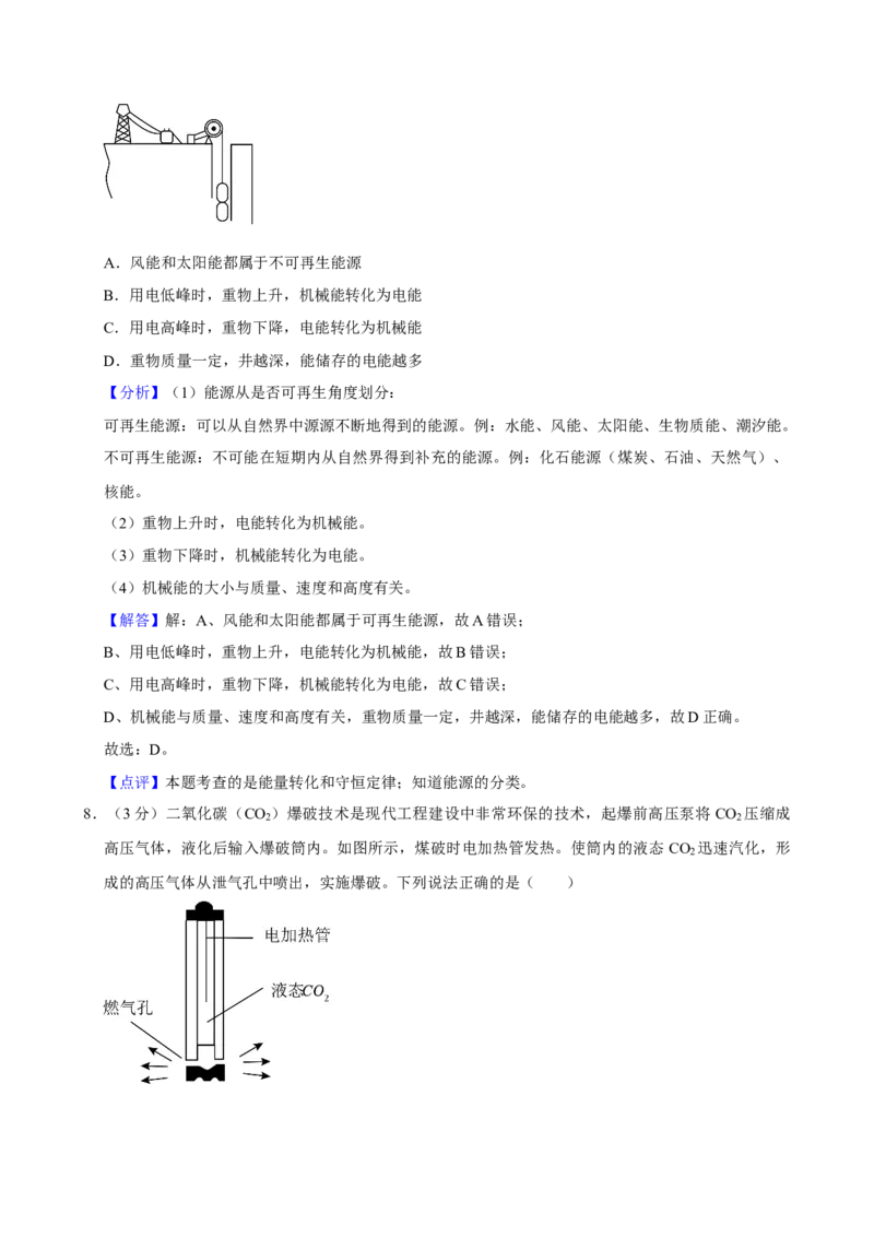 2024年山西省中考物理真题（解析卷）_❤山西历年中考真题_4.山西中考物理2008-2025