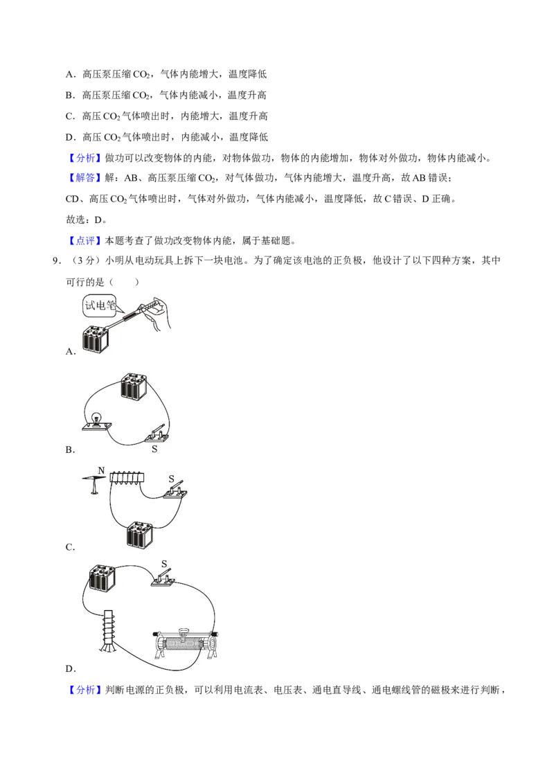 2024年山西省中考物理真题（解析卷）_❤山西历年中考真题_4.山西中考物理2008-2025