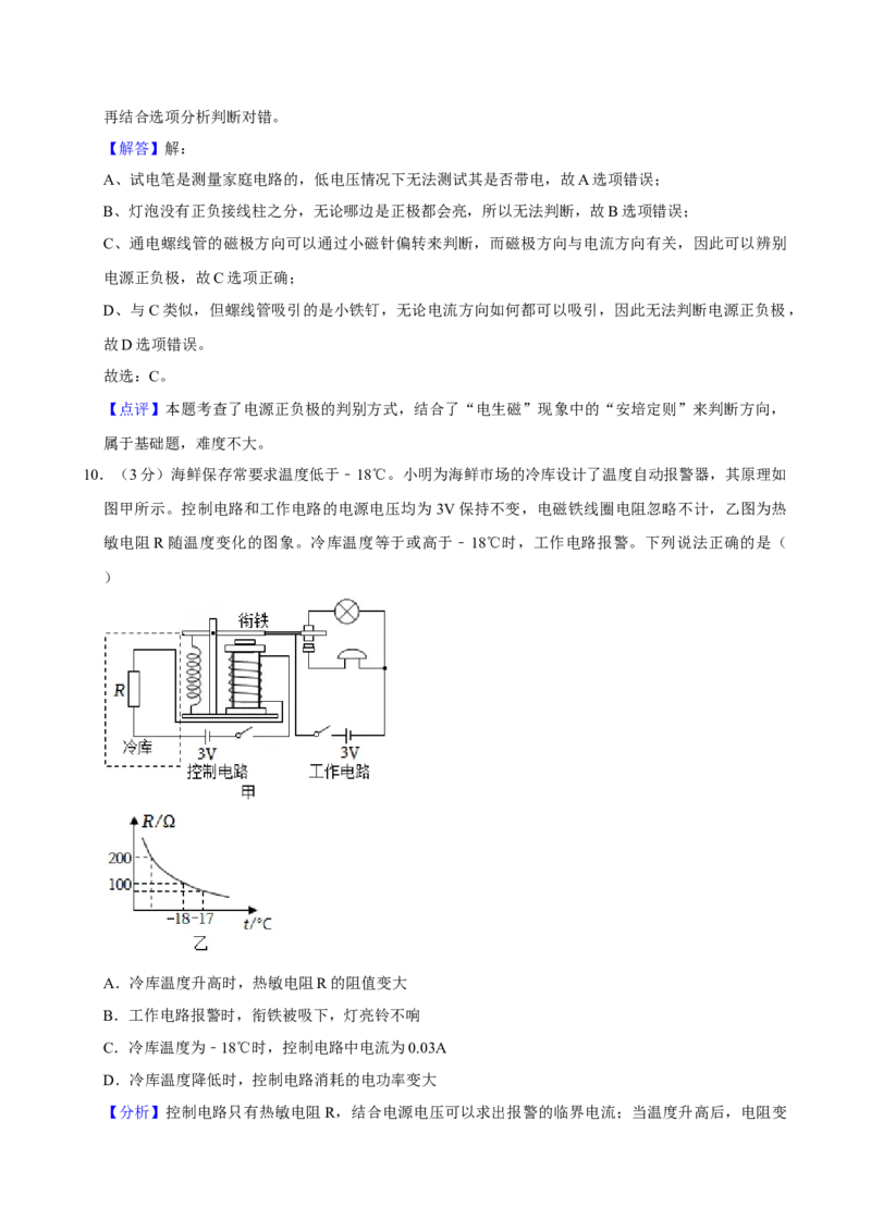 2024年山西省中考物理真题（解析卷）_❤山西历年中考真题_4.山西中考物理2008-2025