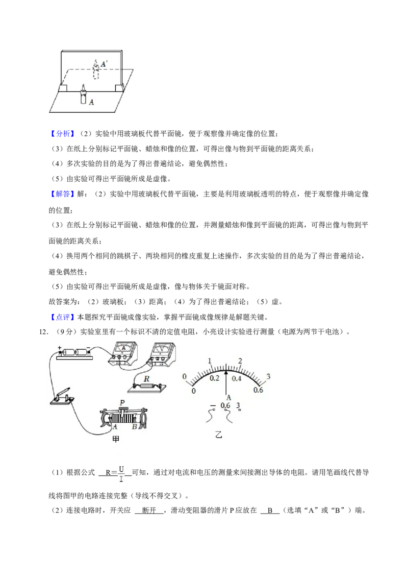 2024年山西省中考物理真题（解析卷）_❤山西历年中考真题_4.山西中考物理2008-2025
