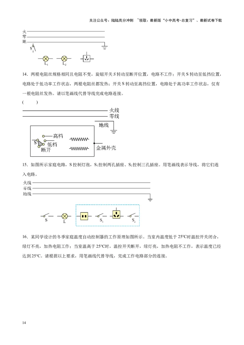 专题30电磁学作图专题（原卷版）_02中考总复习（2026版更新中）_04-物理-中考总复习_2024年中考复习资料_一轮复习_完备战2024年中考物理一轮复习考点帮（全国通用）