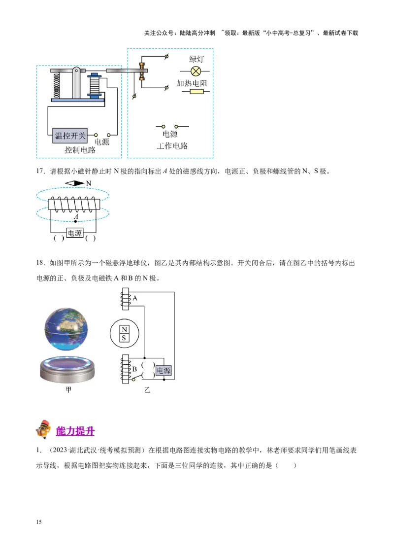 专题30电磁学作图专题（原卷版）_02中考总复习（2026版更新中）_04-物理-中考总复习_2024年中考复习资料_一轮复习_完备战2024年中考物理一轮复习考点帮（全国通用）