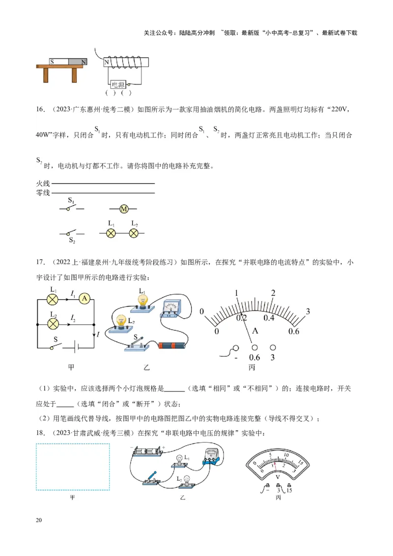 专题30电磁学作图专题（原卷版）_02中考总复习（2026版更新中）_04-物理-中考总复习_2024年中考复习资料_一轮复习_完备战2024年中考物理一轮复习考点帮（全国通用）
