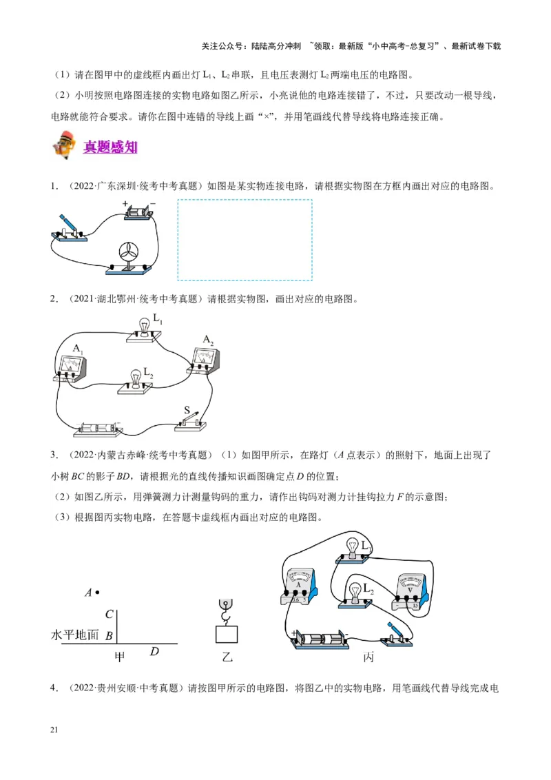 专题30电磁学作图专题（原卷版）_02中考总复习（2026版更新中）_04-物理-中考总复习_2024年中考复习资料_一轮复习_完备战2024年中考物理一轮复习考点帮（全国通用）