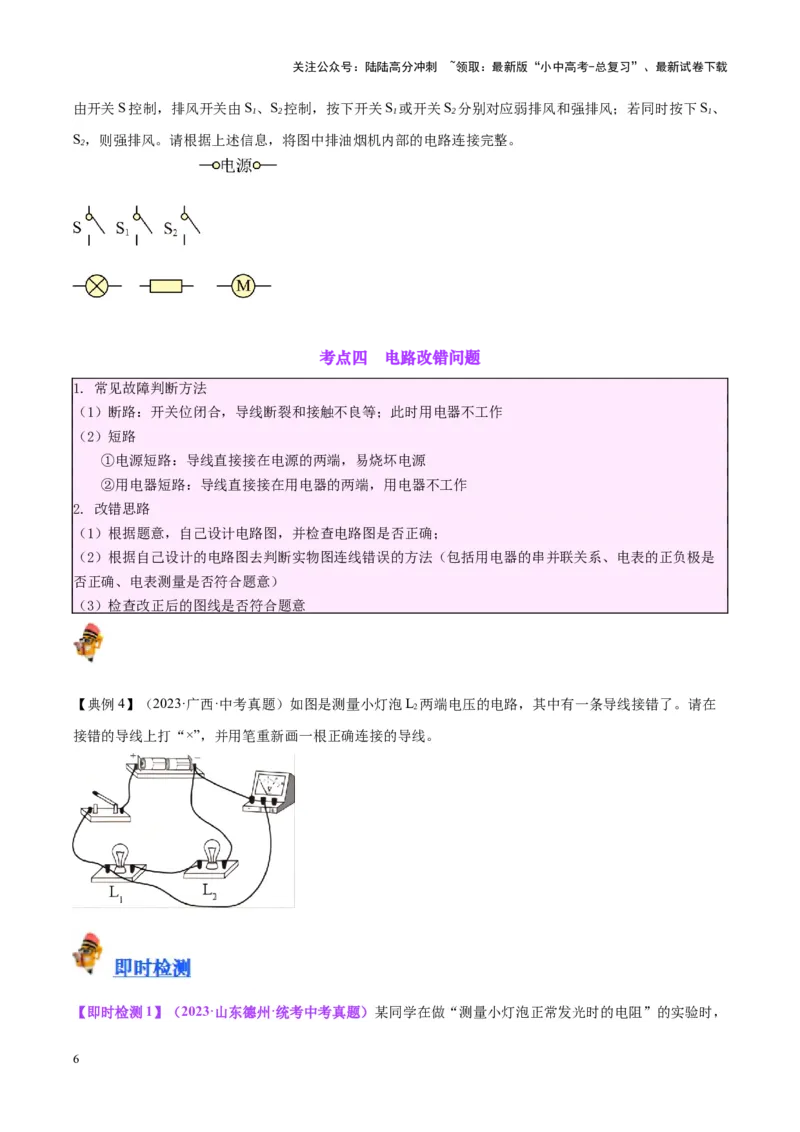 专题30电磁学作图专题（原卷版）_02中考总复习（2026版更新中）_04-物理-中考总复习_2024年中考复习资料_一轮复习_完备战2024年中考物理一轮复习考点帮（全国通用）