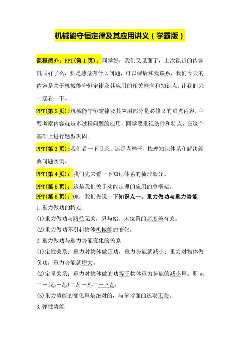 2.机械能守恒定律及其应用讲义（教师逐字稿）高清PDF版_4.2025物理总复习_2023年新高复习资料_专项复习_思维导图破解高中物理（导图+PPT课件+逐字稿）