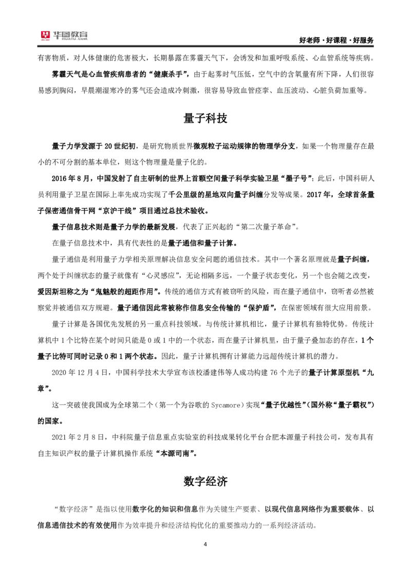 常识判断考前30分_26事业职测+综合_闲鱼2026事业单位职测+综合_1.职测资料包_14考前30分