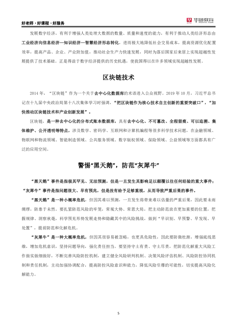 常识判断考前30分_26事业职测+综合_闲鱼2026事业单位职测+综合_1.职测资料包_14考前30分