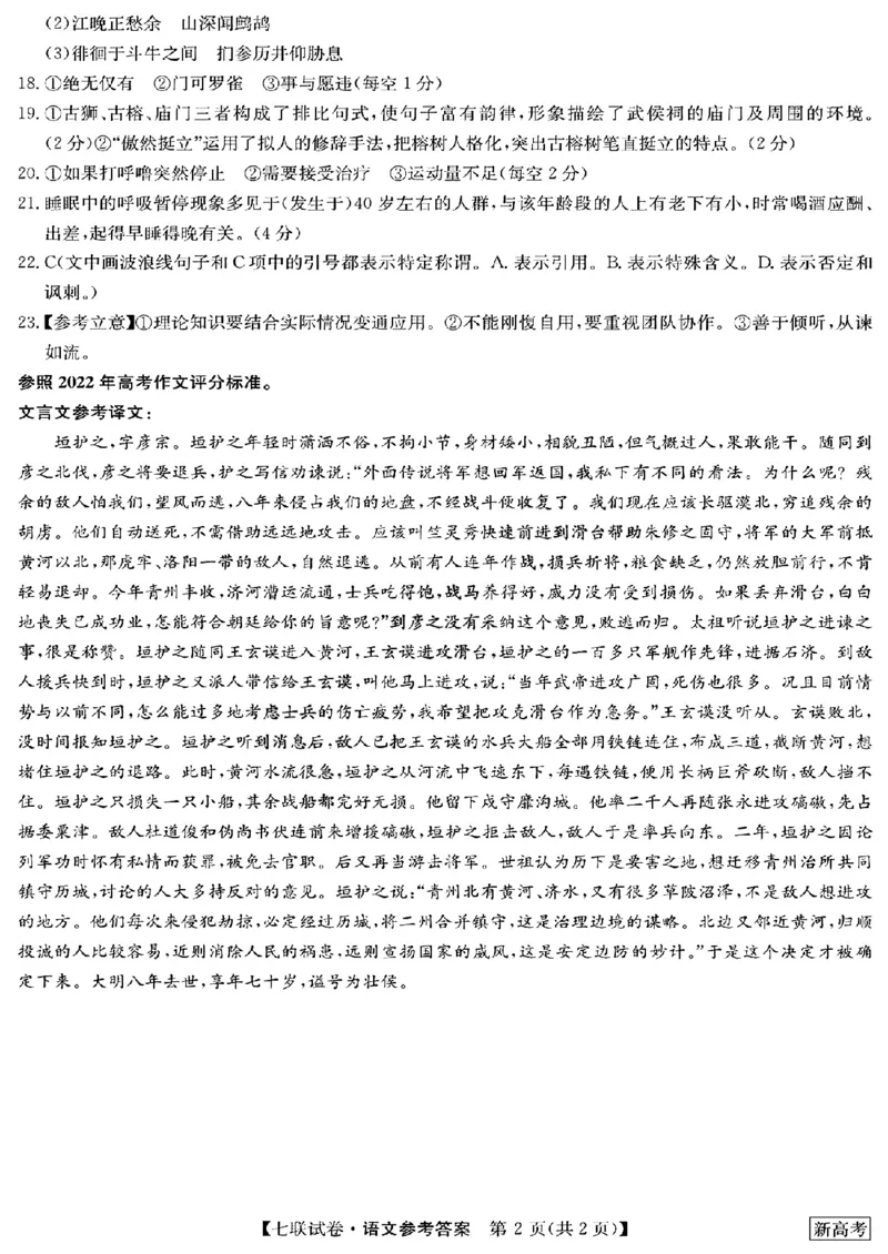 2023届高三学年全国第七次百校大联考语文公众号：一枚试卷君(1)_1.2025语文总复习_2023年新高考资料_模拟题_老高考