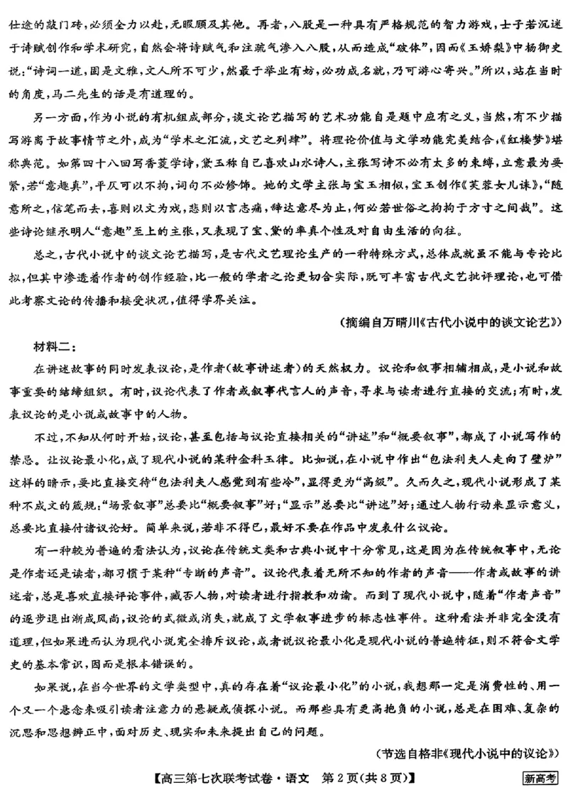 2023届高三学年全国第七次百校大联考语文公众号：一枚试卷君(1)_1.2025语文总复习_2023年新高考资料_模拟题_老高考