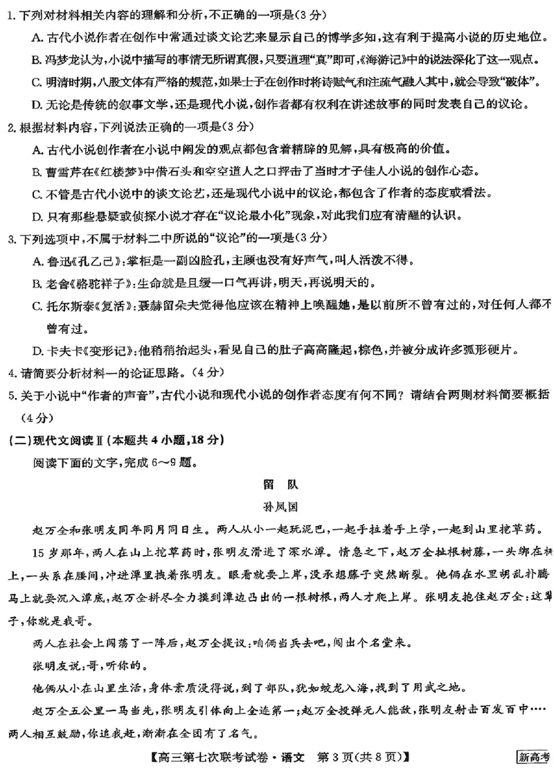 2023届高三学年全国第七次百校大联考语文公众号：一枚试卷君(1)_1.2025语文总复习_2023年新高考资料_模拟题_老高考