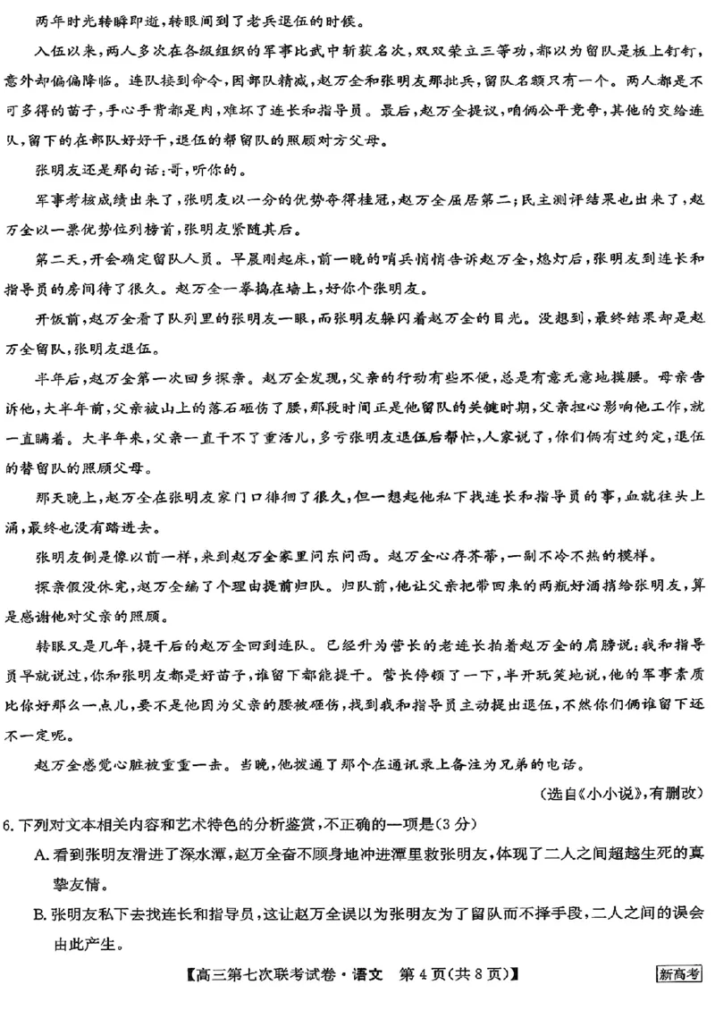 2023届高三学年全国第七次百校大联考语文公众号：一枚试卷君(1)_1.2025语文总复习_2023年新高考资料_模拟题_老高考