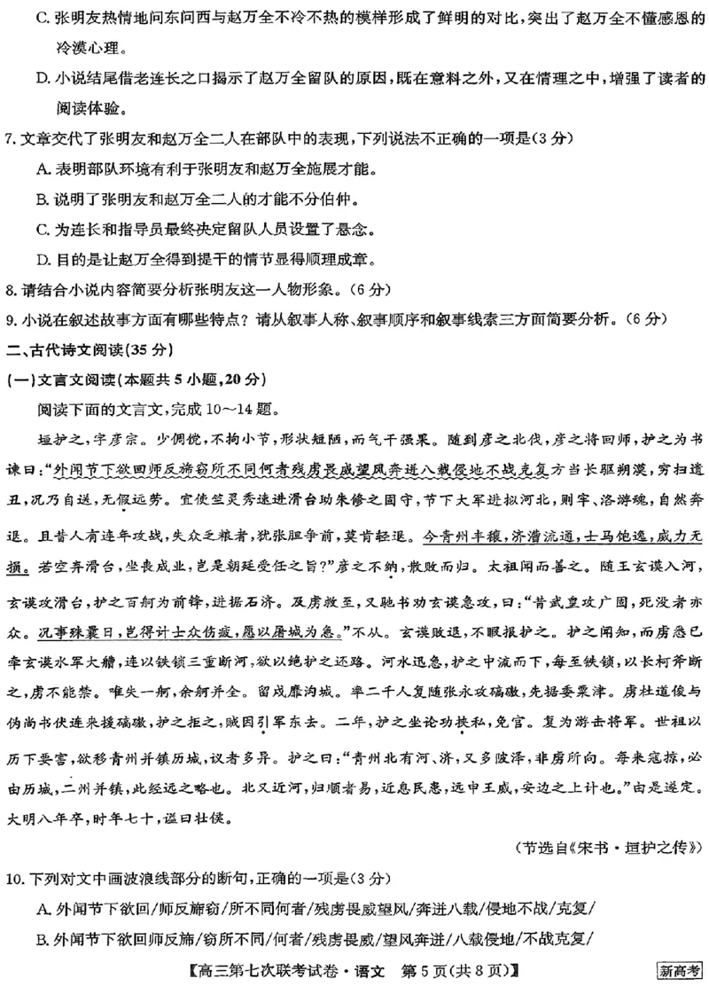 2023届高三学年全国第七次百校大联考语文公众号：一枚试卷君(1)_1.2025语文总复习_2023年新高考资料_模拟题_老高考