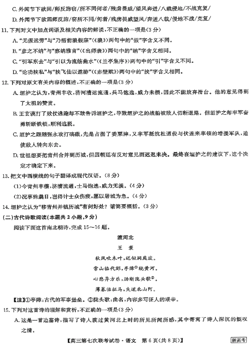 2023届高三学年全国第七次百校大联考语文公众号：一枚试卷君(1)_1.2025语文总复习_2023年新高考资料_模拟题_老高考