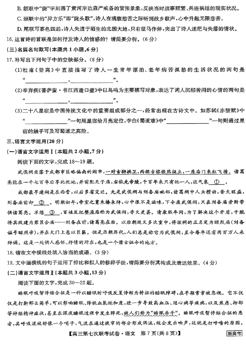 2023届高三学年全国第七次百校大联考语文公众号：一枚试卷君(1)_1.2025语文总复习_2023年新高考资料_模拟题_老高考