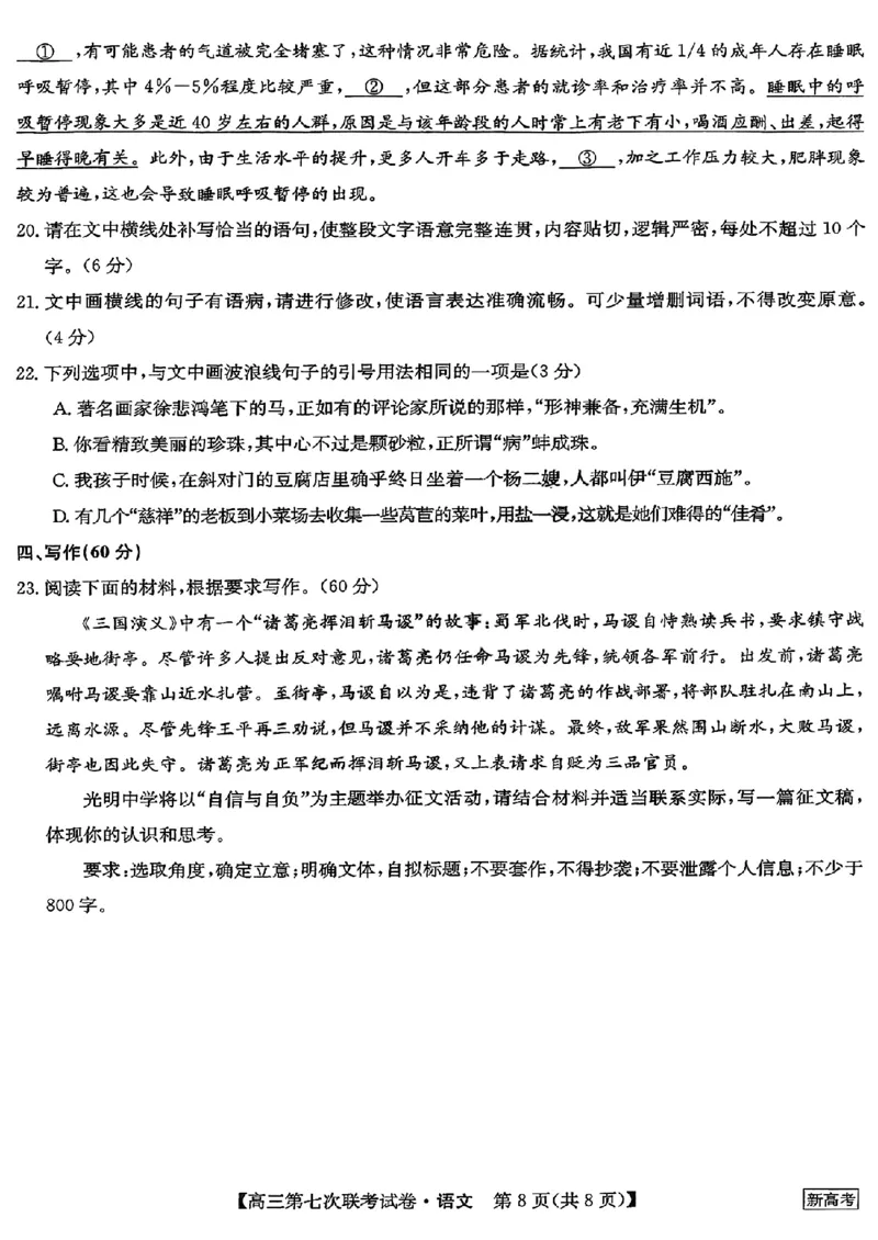 2023届高三学年全国第七次百校大联考语文公众号：一枚试卷君(1)_1.2025语文总复习_2023年新高考资料_模拟题_老高考