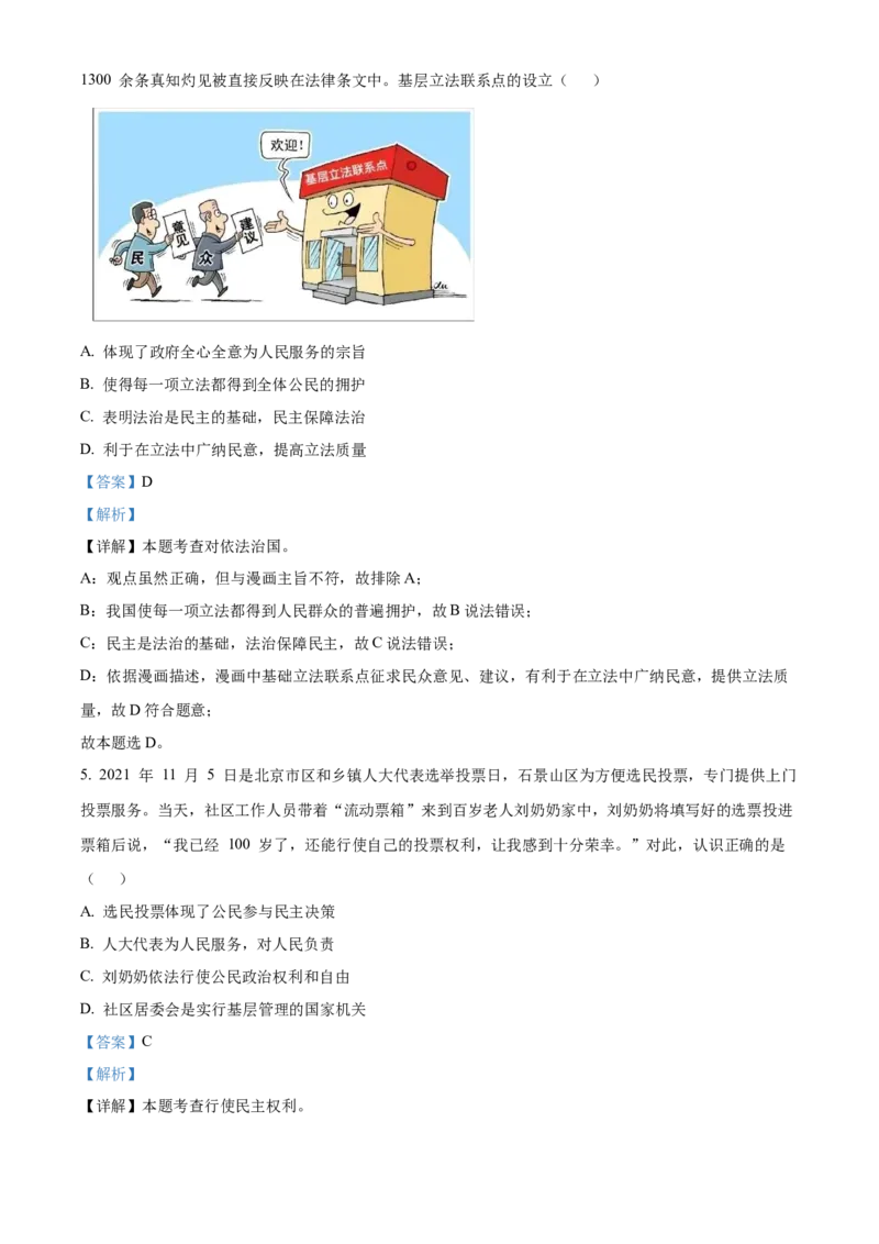 精品解析：北京市石景山区2021-2022学年九年级上学期期末道德与法治试题（解析版）(1)_北京初中期末题_C605-京七八九_B京市道德与法治七八九_道法_北京9上道法_2021-2022