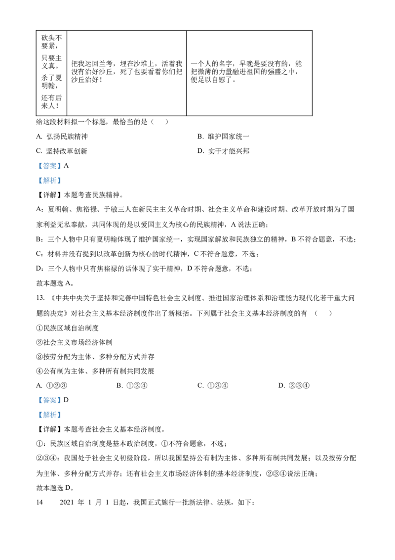 精品解析：北京市石景山区2021-2022学年九年级上学期期末道德与法治试题（解析版）(1)_北京初中期末题_C605-京七八九_B京市道德与法治七八九_道法_北京9上道法_2021-2022