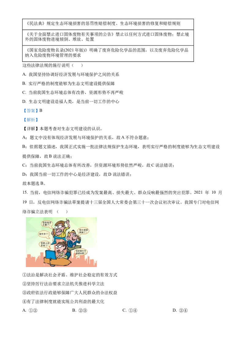 精品解析：北京市石景山区2021-2022学年九年级上学期期末道德与法治试题（解析版）(1)_北京初中期末题_C605-京七八九_B京市道德与法治七八九_道法_北京9上道法_2021-2022