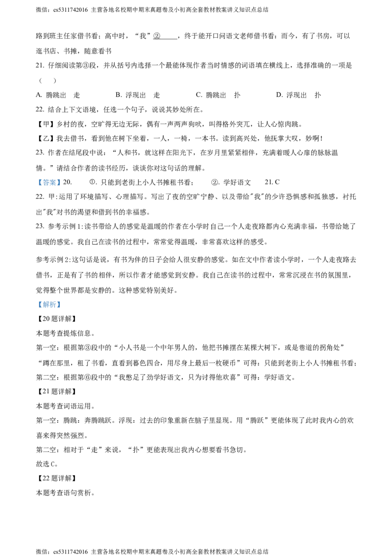 精品解析：北京市第八中学2023-2024学年七年级上学期期中语文试题（解析版）(1)_北京初中期末题_C605-京七八九_B语文七八九_北京语文七上_2022-2024_北京语文7上期中