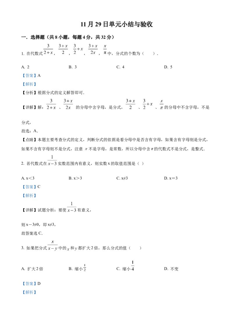 精品解析：北京市清华大学附属中学2022-2023学年八年级上学期11月月考数学试题（解析版）(1)_北京初中期末题_C605-京七八九_B京市数学七八九_北京数学八上_2022-2023