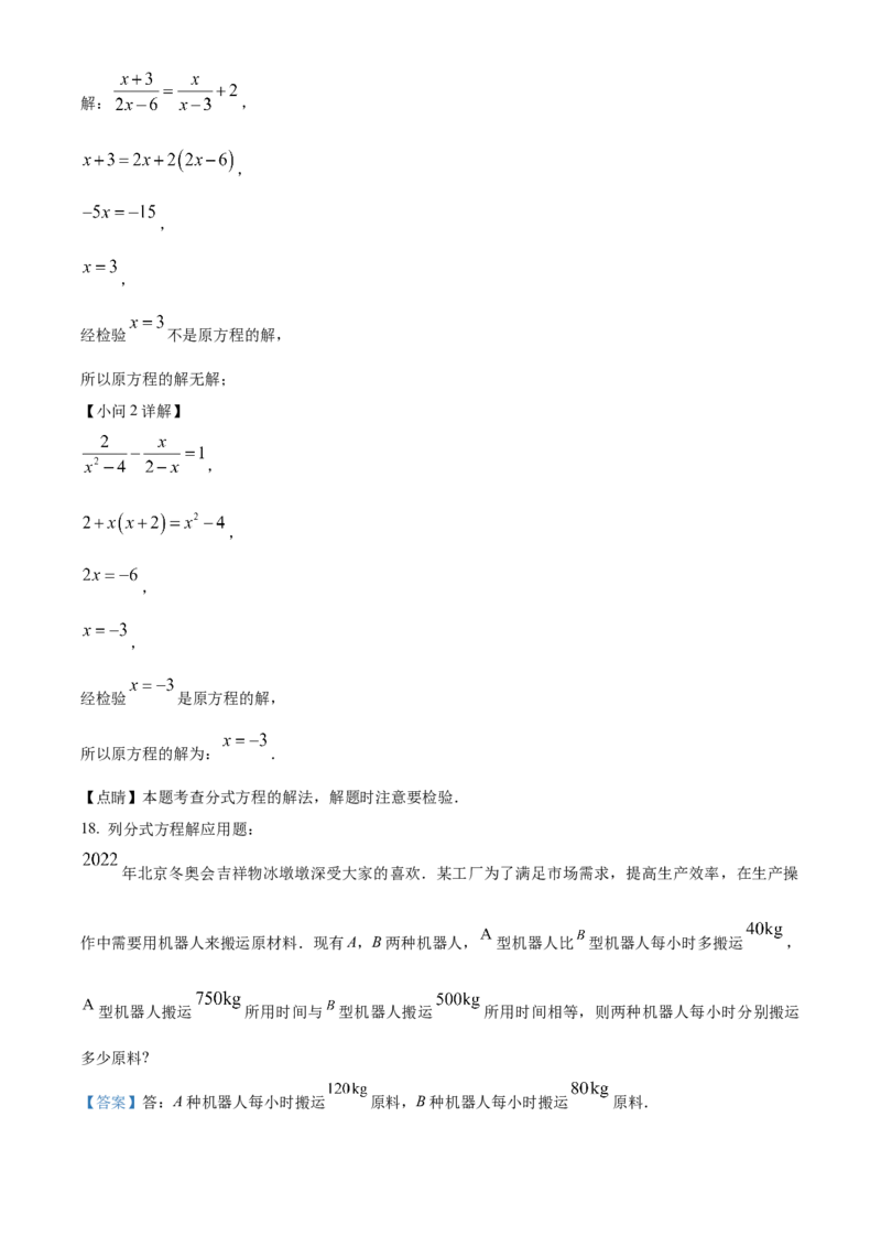 精品解析：北京市清华大学附属中学2022-2023学年八年级上学期11月月考数学试题（解析版）(1)_北京初中期末题_C605-京七八九_B京市数学七八九_北京数学八上_2022-2023