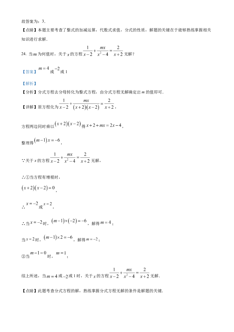精品解析：北京市清华大学附属中学2022-2023学年八年级上学期11月月考数学试题（解析版）(1)_北京初中期末题_C605-京七八九_B京市数学七八九_北京数学八上_2022-2023
