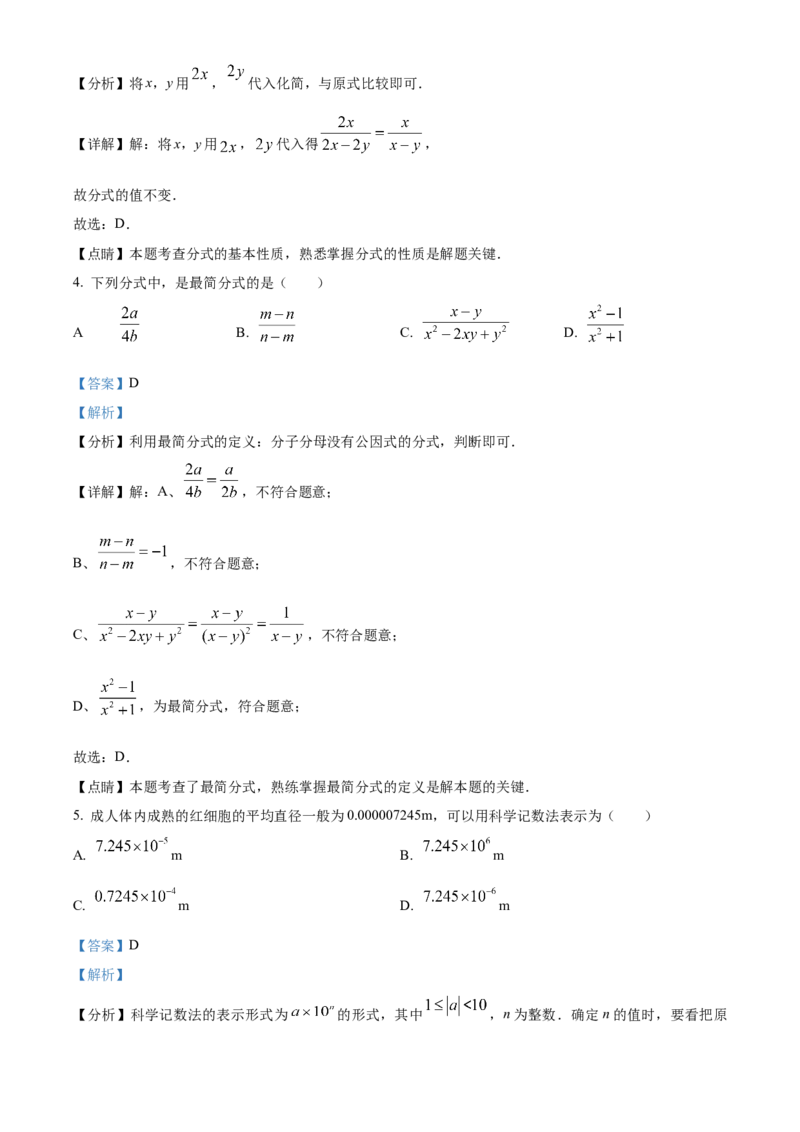 精品解析：北京市清华大学附属中学2022-2023学年八年级上学期11月月考数学试题（解析版）(1)_北京初中期末题_C605-京七八九_B京市数学七八九_北京数学八上_2022-2023