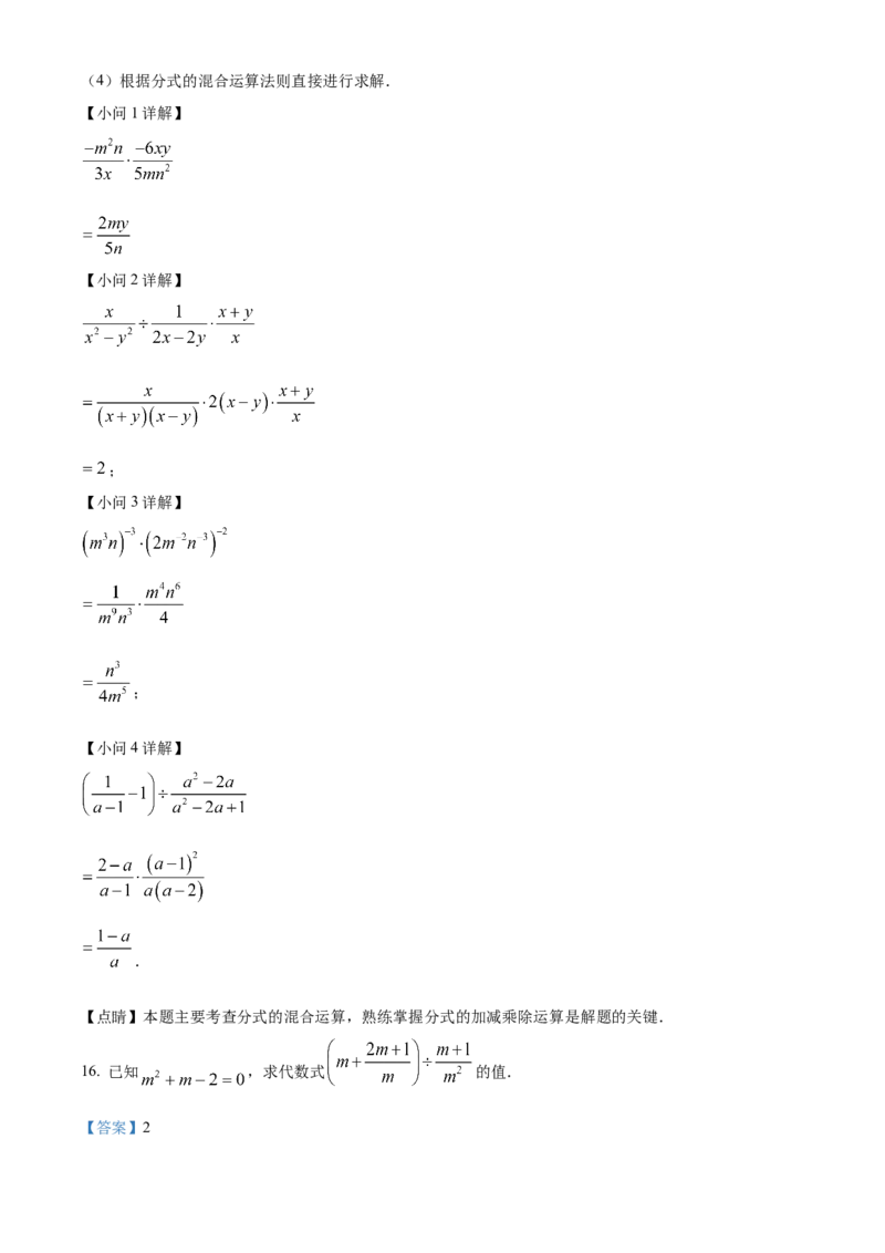 精品解析：北京市清华大学附属中学2022-2023学年八年级上学期11月月考数学试题（解析版）(1)_北京初中期末题_C605-京七八九_B京市数学七八九_北京数学八上_2022-2023