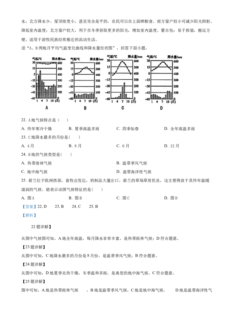 精品解析：北京市第四十三中学2021-2022学年八年级上学期期中地理试题（解析版）(1)_北京初中期末题_C605-京七八九_B京地理七八九_地理_北京八上地理