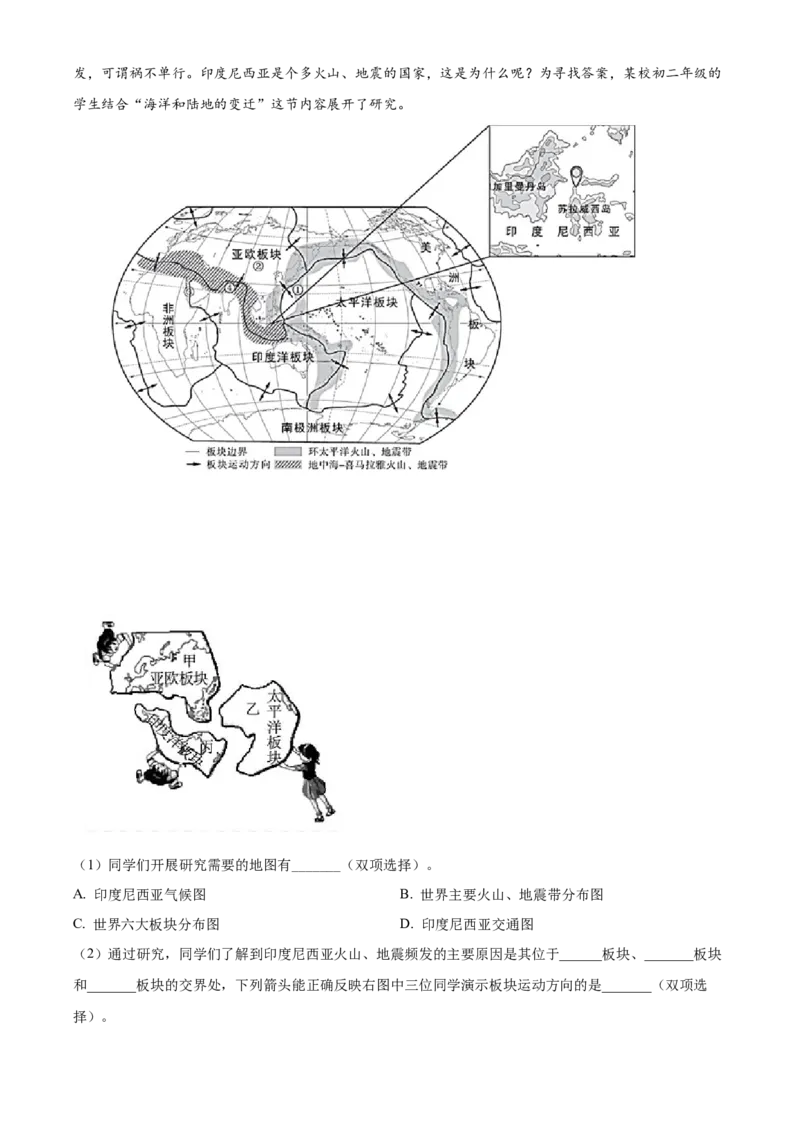 精品解析：北京市第四十三中学2021-2022学年八年级上学期期中地理试题（解析版）(1)_北京初中期末题_C605-京七八九_B京地理七八九_地理_北京八上地理