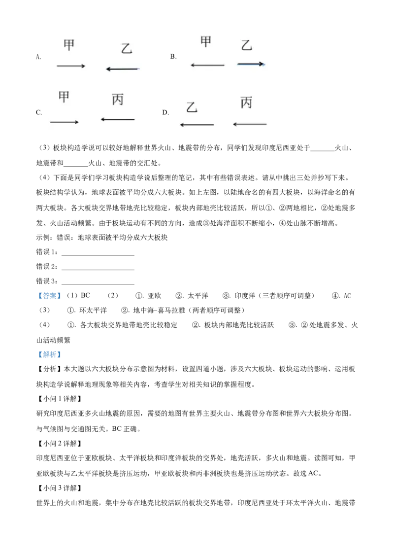 精品解析：北京市第四十三中学2021-2022学年八年级上学期期中地理试题（解析版）(1)_北京初中期末题_C605-京七八九_B京地理七八九_地理_北京八上地理