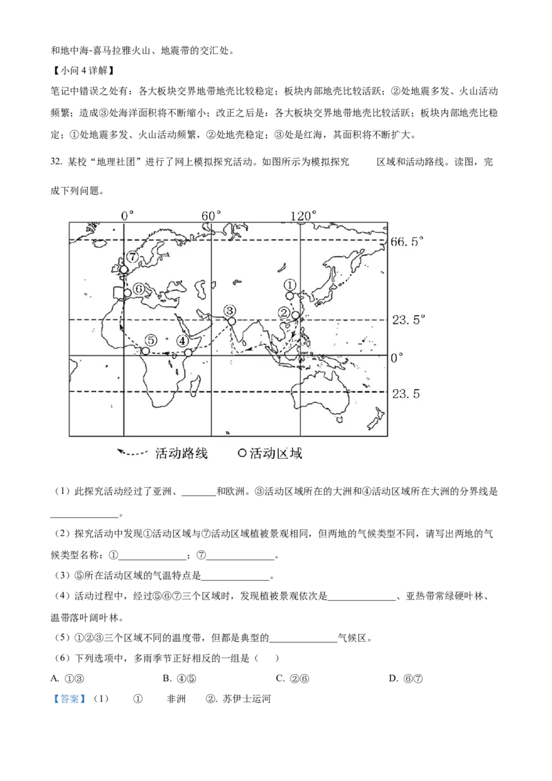 精品解析：北京市第四十三中学2021-2022学年八年级上学期期中地理试题（解析版）(1)_北京初中期末题_C605-京七八九_B京地理七八九_地理_北京八上地理