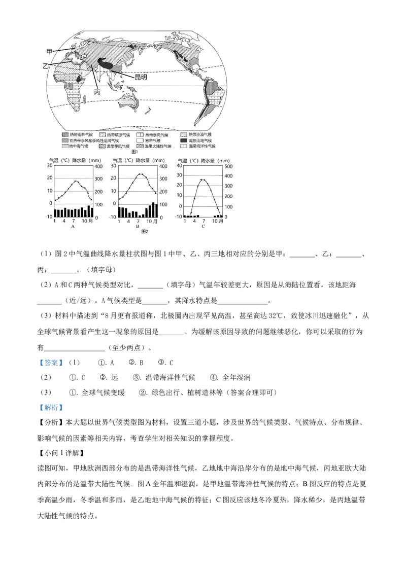 精品解析：北京市第四十三中学2021-2022学年八年级上学期期中地理试题（解析版）(1)_北京初中期末题_C605-京七八九_B京地理七八九_地理_北京八上地理