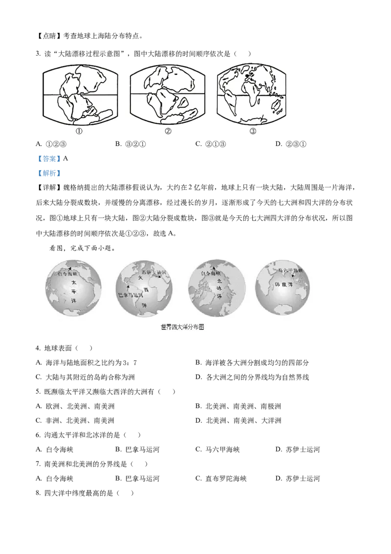 精品解析：北京市第四十三中学2021-2022学年八年级上学期期中地理试题（解析版）(1)_北京初中期末题_C605-京七八九_B京地理七八九_地理_北京八上地理