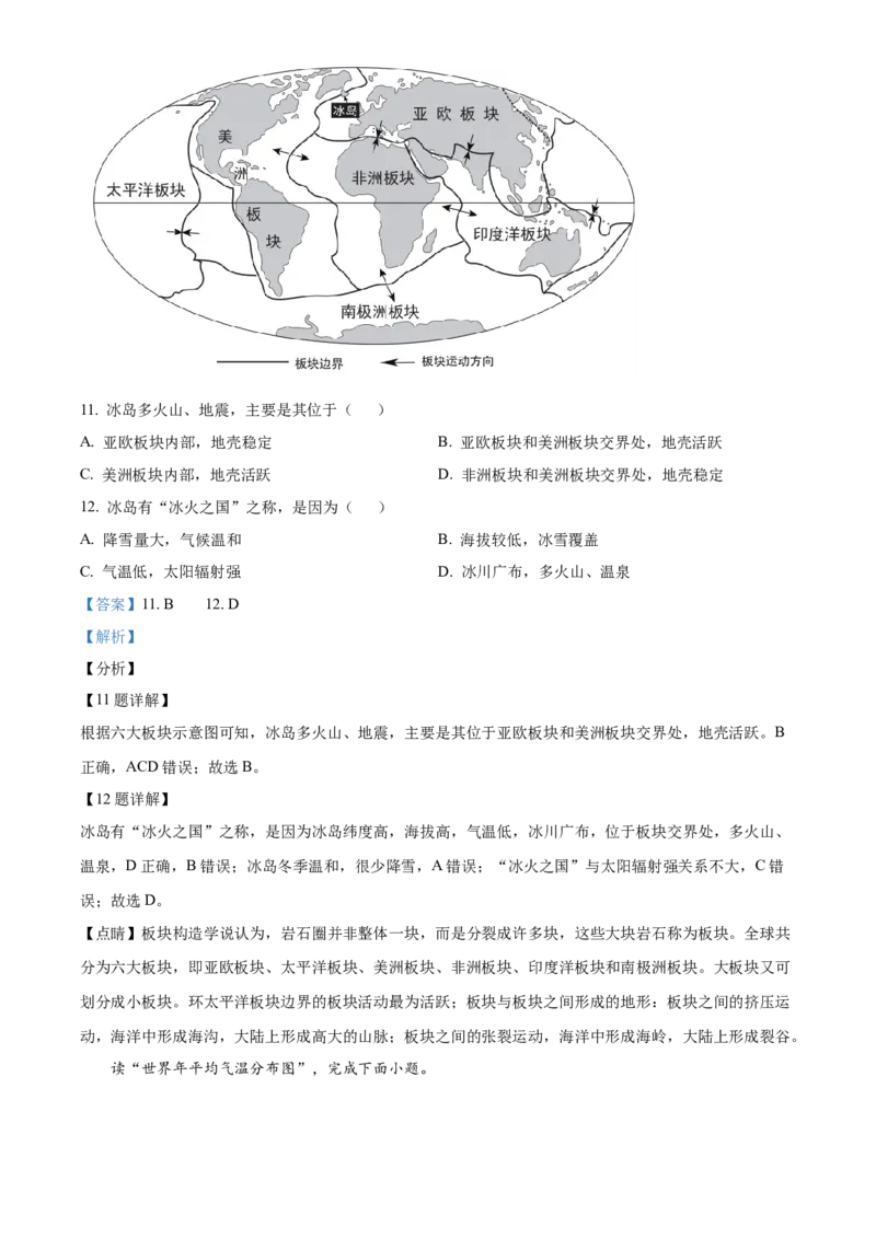精品解析：北京市第四十三中学2021-2022学年八年级上学期期中地理试题（解析版）(1)_北京初中期末题_C605-京七八九_B京地理七八九_地理_北京八上地理