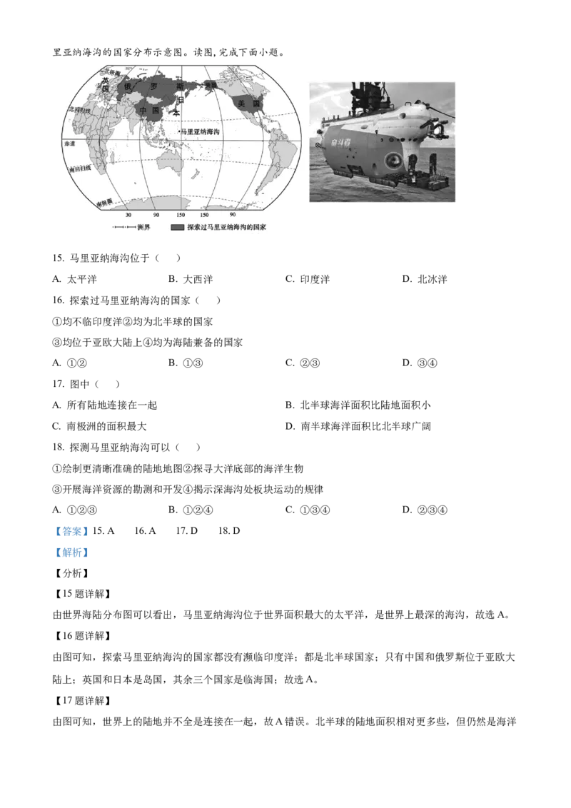 精品解析：北京市第四十三中学2021-2022学年八年级上学期期中地理试题（解析版）(1)_北京初中期末题_C605-京七八九_B京地理七八九_地理_北京八上地理