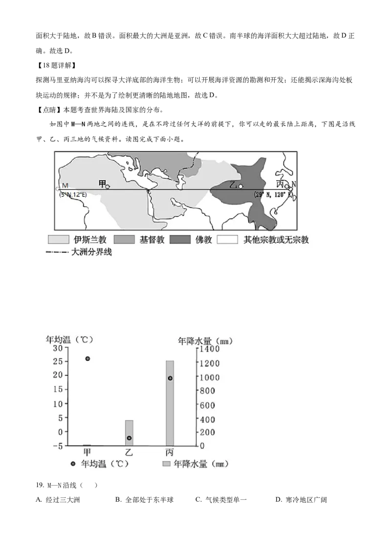 精品解析：北京市第四十三中学2021-2022学年八年级上学期期中地理试题（解析版）(1)_北京初中期末题_C605-京七八九_B京地理七八九_地理_北京八上地理